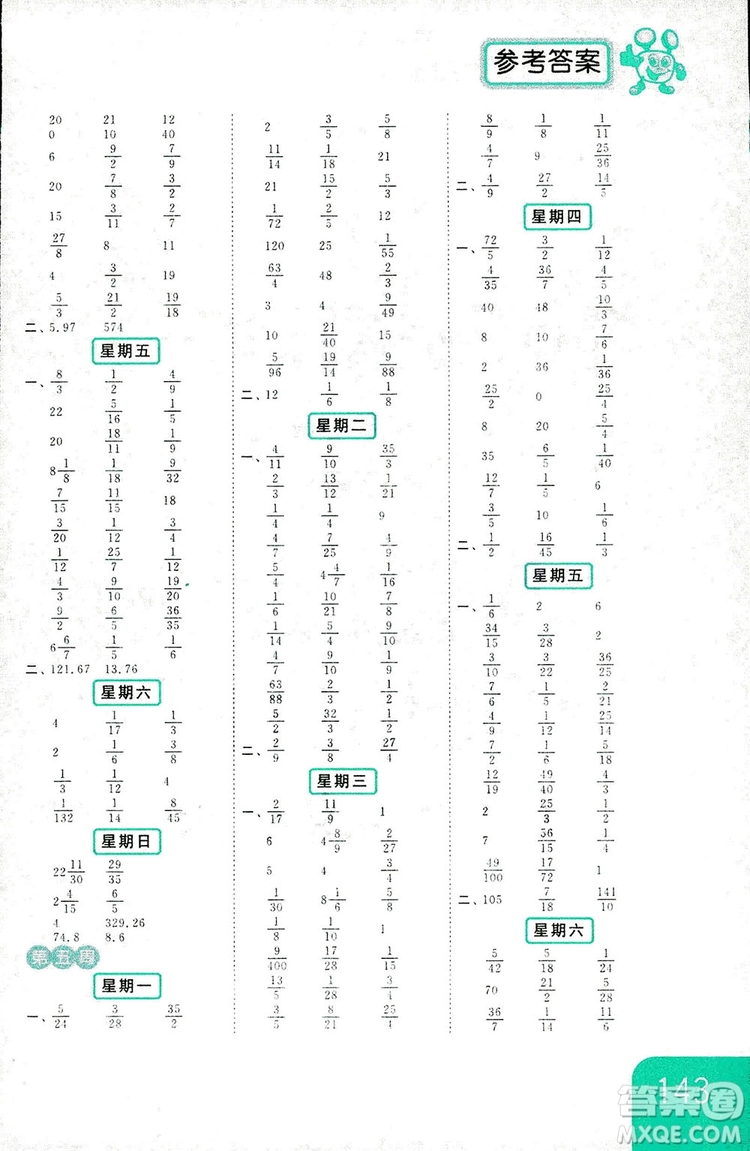 2018亮點(diǎn)給力計(jì)算天天練六年級上冊數(shù)學(xué)答案