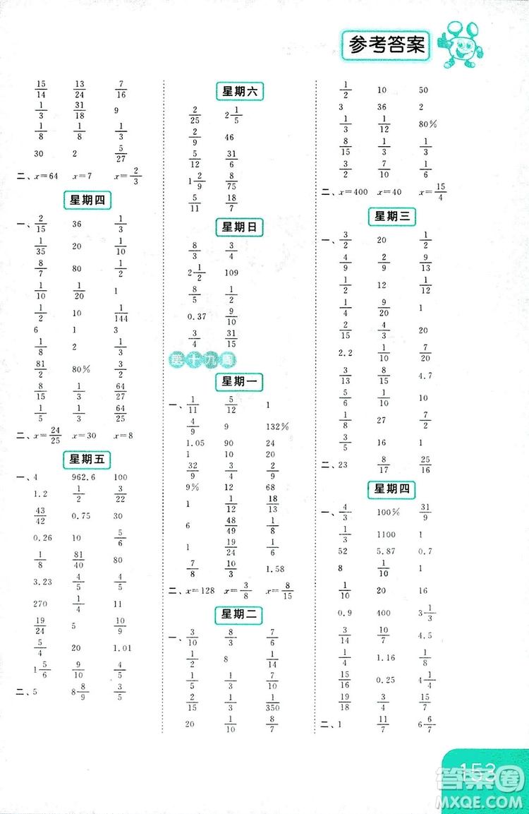 2018亮點(diǎn)給力計(jì)算天天練六年級上冊數(shù)學(xué)答案