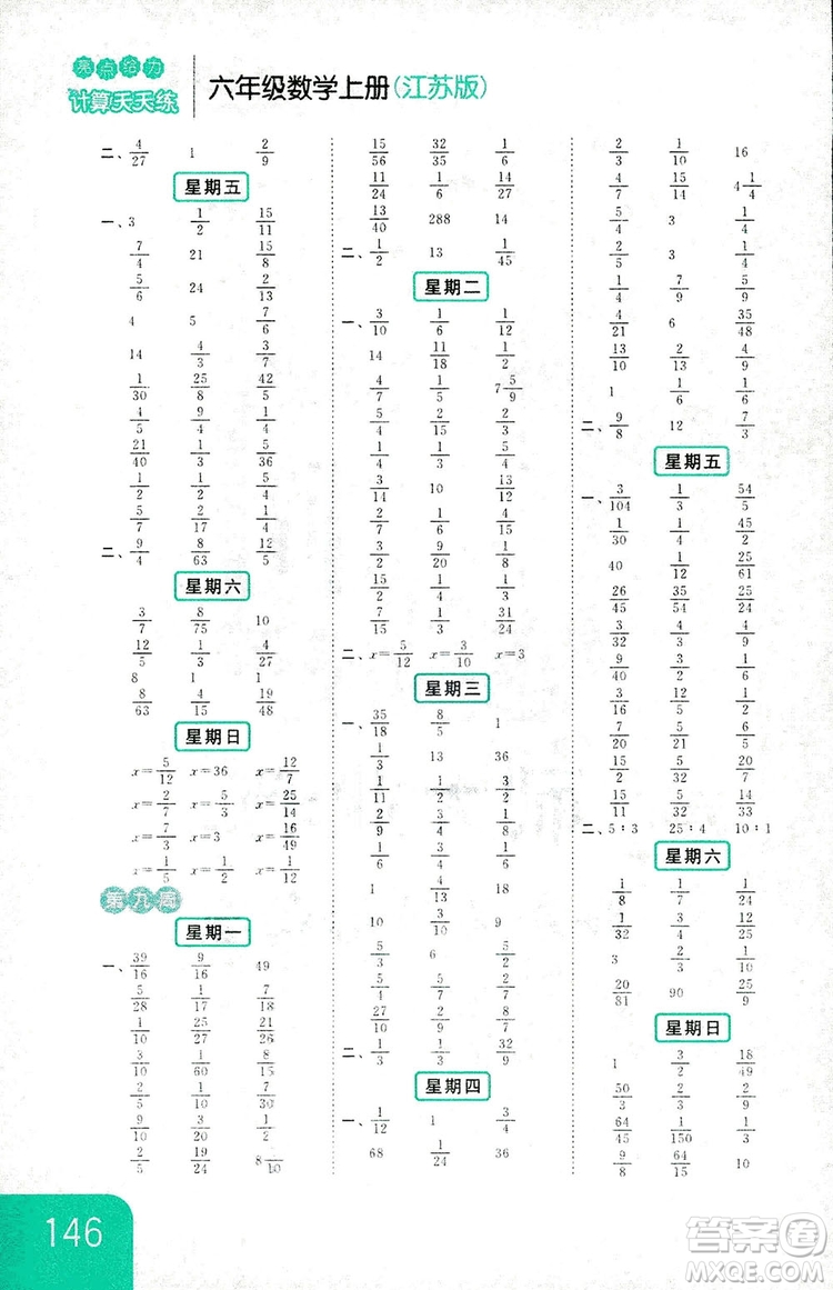 2018亮點(diǎn)給力計(jì)算天天練六年級上冊數(shù)學(xué)答案