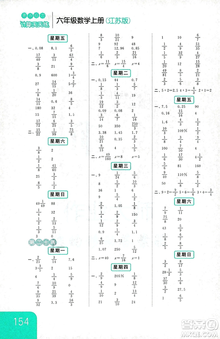 2018亮點(diǎn)給力計(jì)算天天練六年級上冊數(shù)學(xué)答案