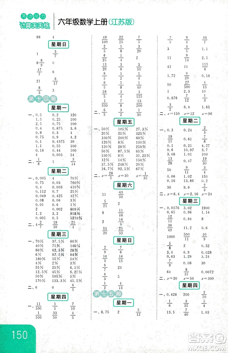 2018亮點(diǎn)給力計(jì)算天天練六年級上冊數(shù)學(xué)答案