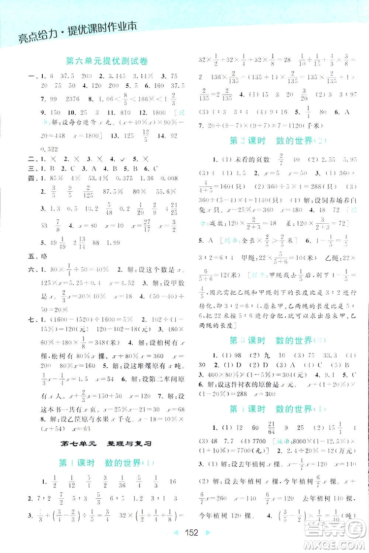 2018亮點(diǎn)給力計(jì)算天天練六年級上冊數(shù)學(xué)答案