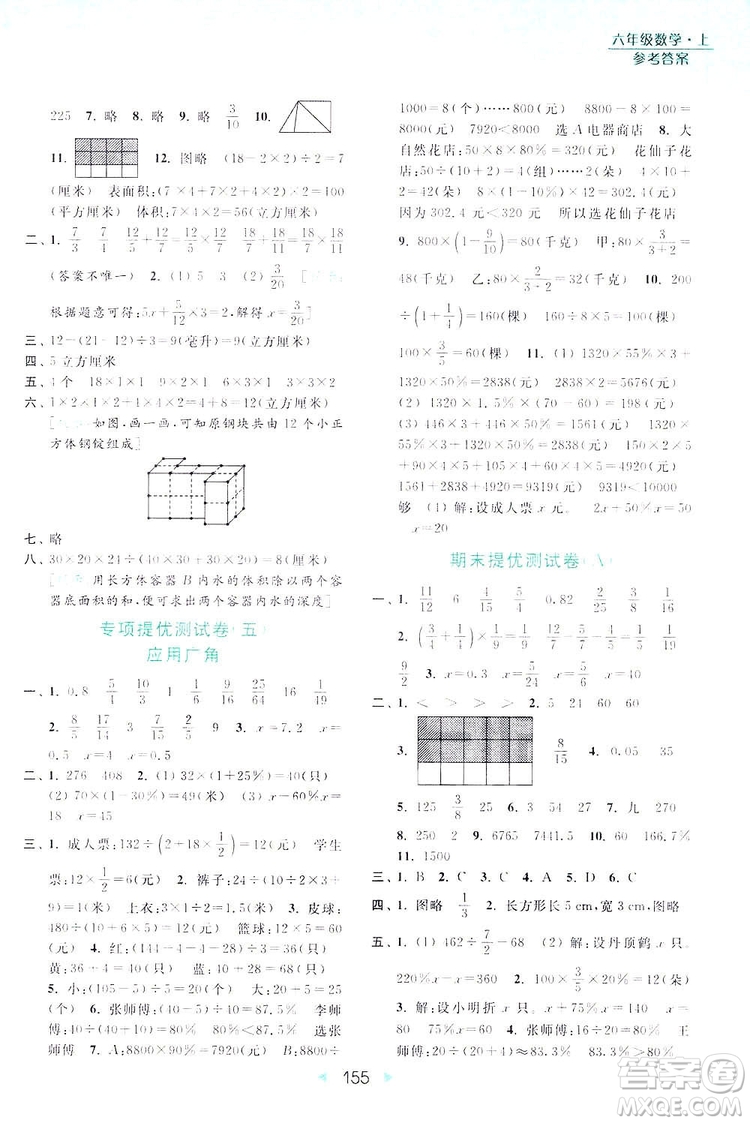 2018亮點(diǎn)給力計(jì)算天天練六年級上冊數(shù)學(xué)答案