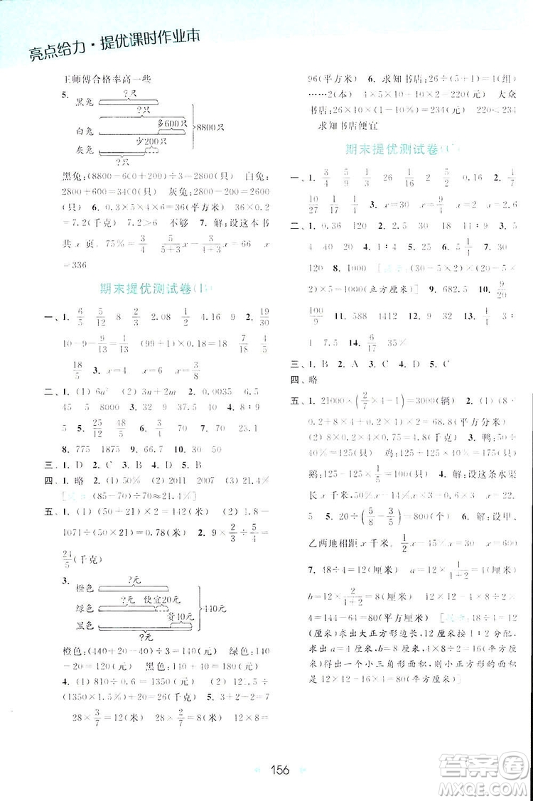 2018亮點(diǎn)給力計(jì)算天天練六年級上冊數(shù)學(xué)答案