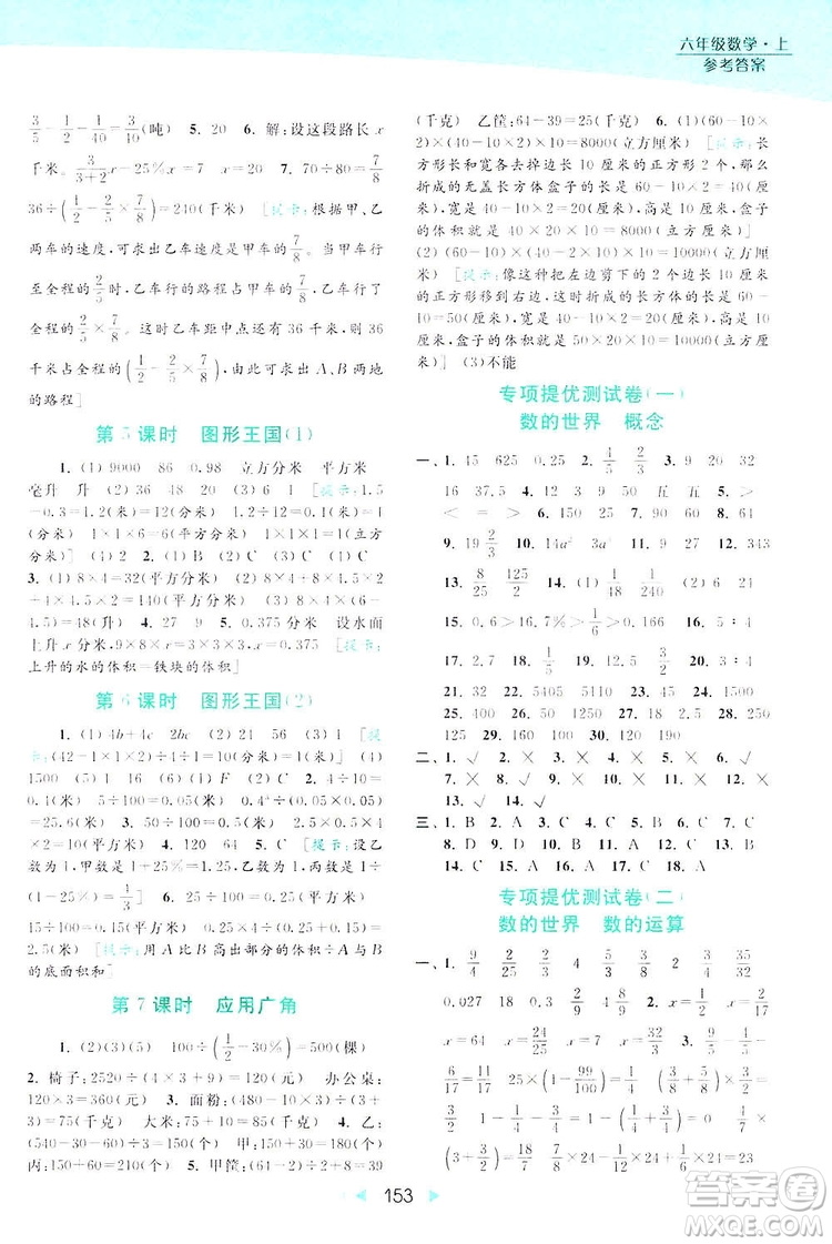 2018亮點(diǎn)給力計(jì)算天天練六年級上冊數(shù)學(xué)答案