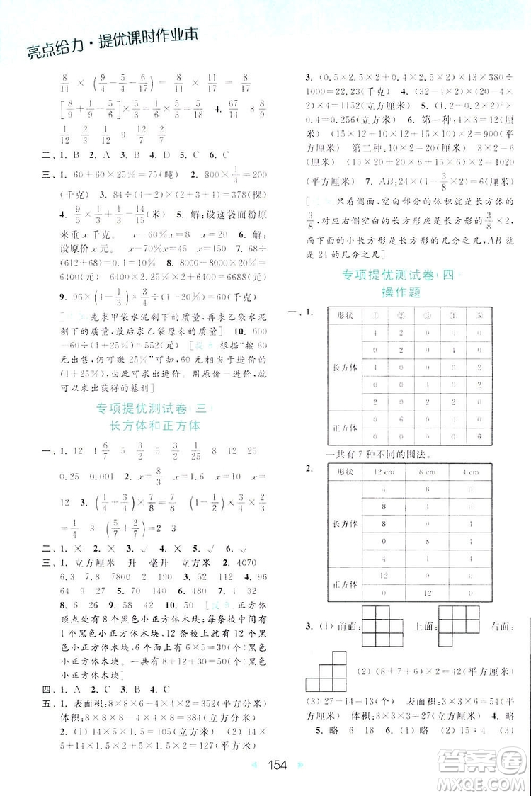 2018亮點(diǎn)給力計(jì)算天天練六年級上冊數(shù)學(xué)答案