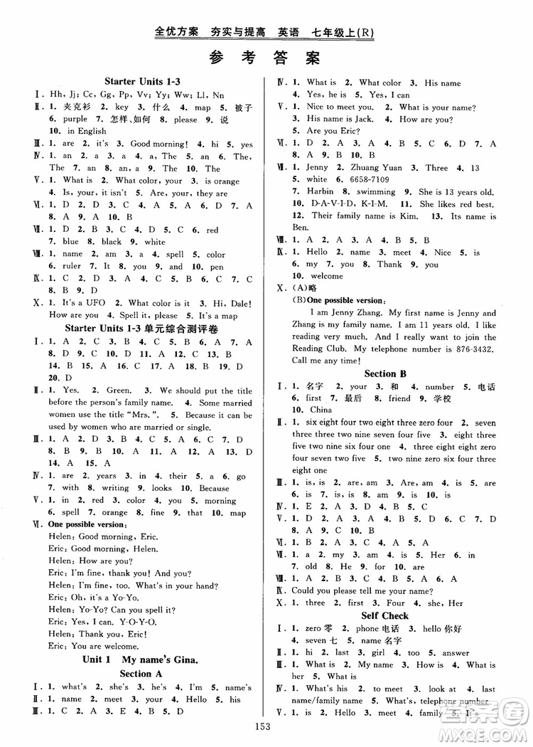 2018秋全優(yōu)方案夯實與提高英語七年級7初一人教版參考答案