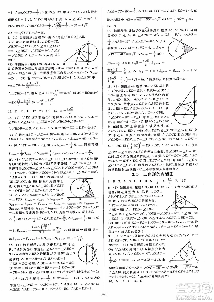 2019版全優(yōu)方案夯實(shí)與提高數(shù)學(xué)九年級全一冊下分冊浙教版參考答案