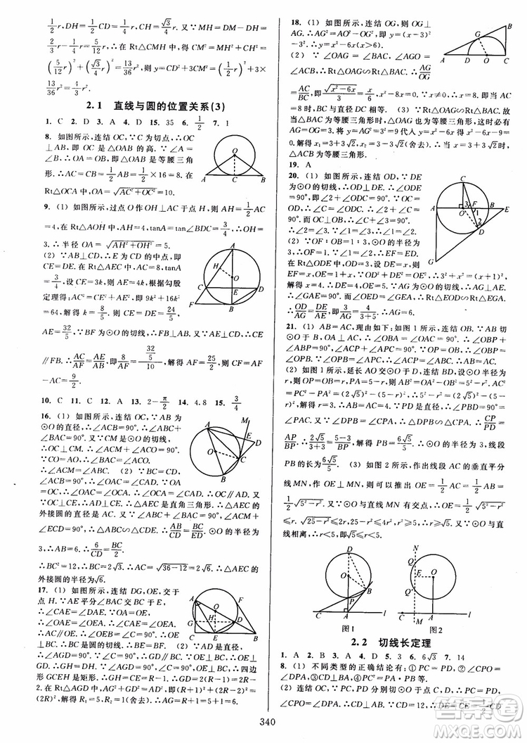 2019版全優(yōu)方案夯實(shí)與提高數(shù)學(xué)九年級全一冊下分冊浙教版參考答案