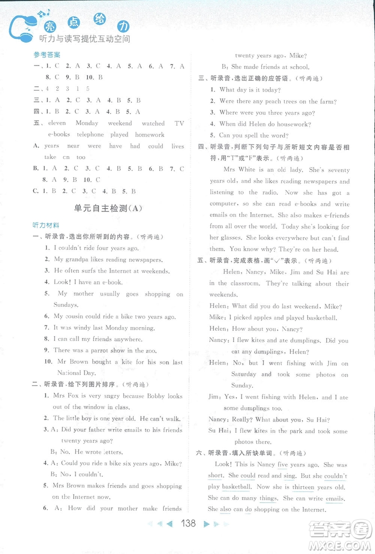 2018亮點給力聽力與讀寫提優(yōu)互動空間英語六年級上冊答案