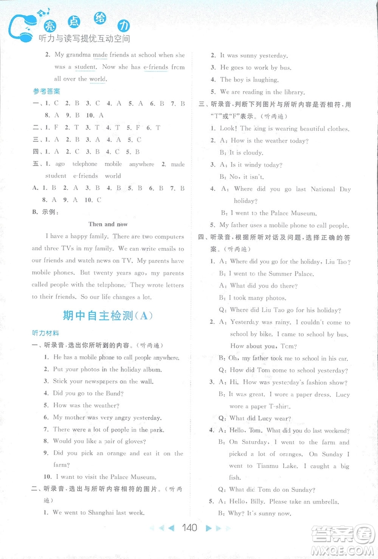 2018亮點給力聽力與讀寫提優(yōu)互動空間英語六年級上冊答案