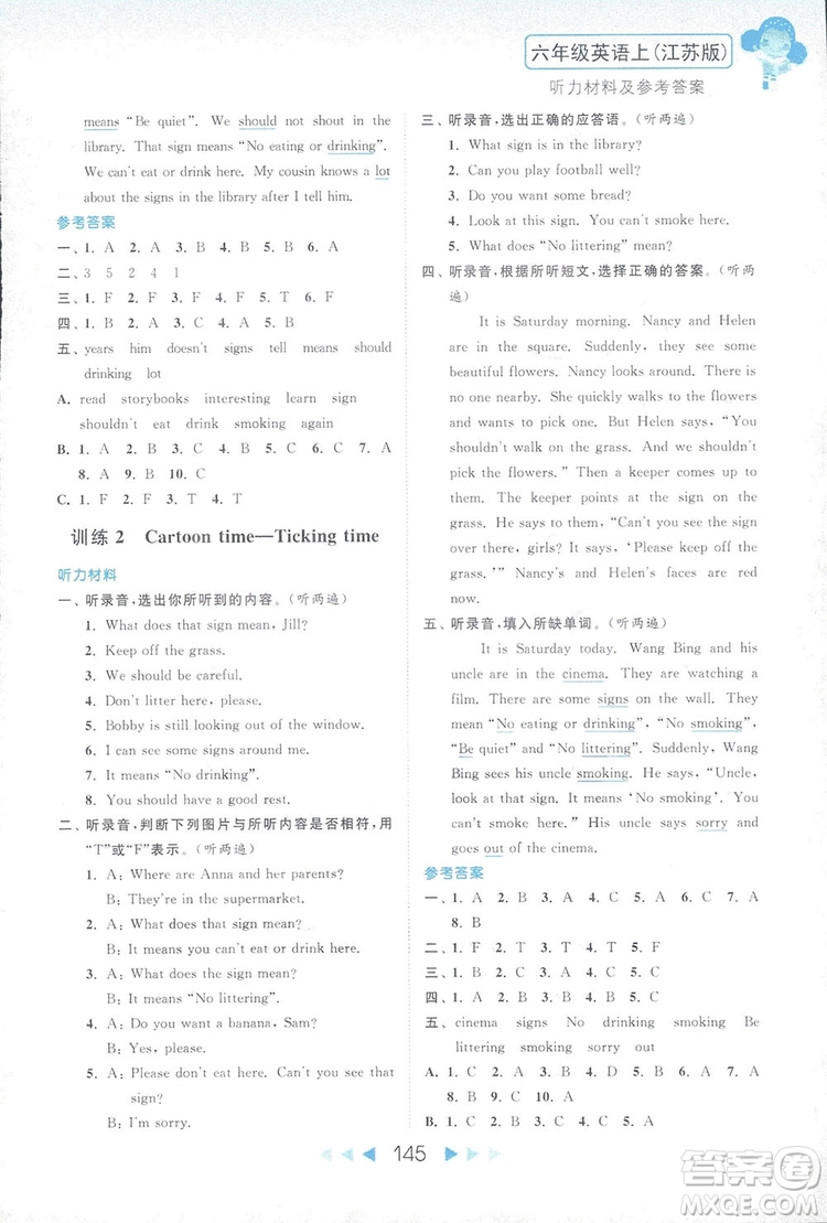 2018亮點給力聽力與讀寫提優(yōu)互動空間英語六年級上冊答案