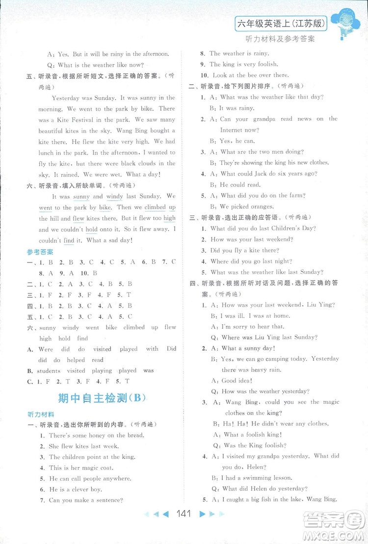 2018亮點給力聽力與讀寫提優(yōu)互動空間英語六年級上冊答案