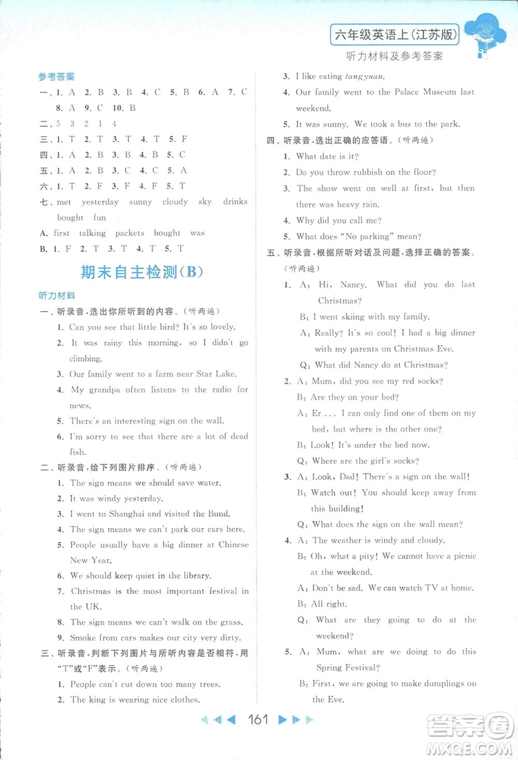 2018亮點給力聽力與讀寫提優(yōu)互動空間英語六年級上冊答案