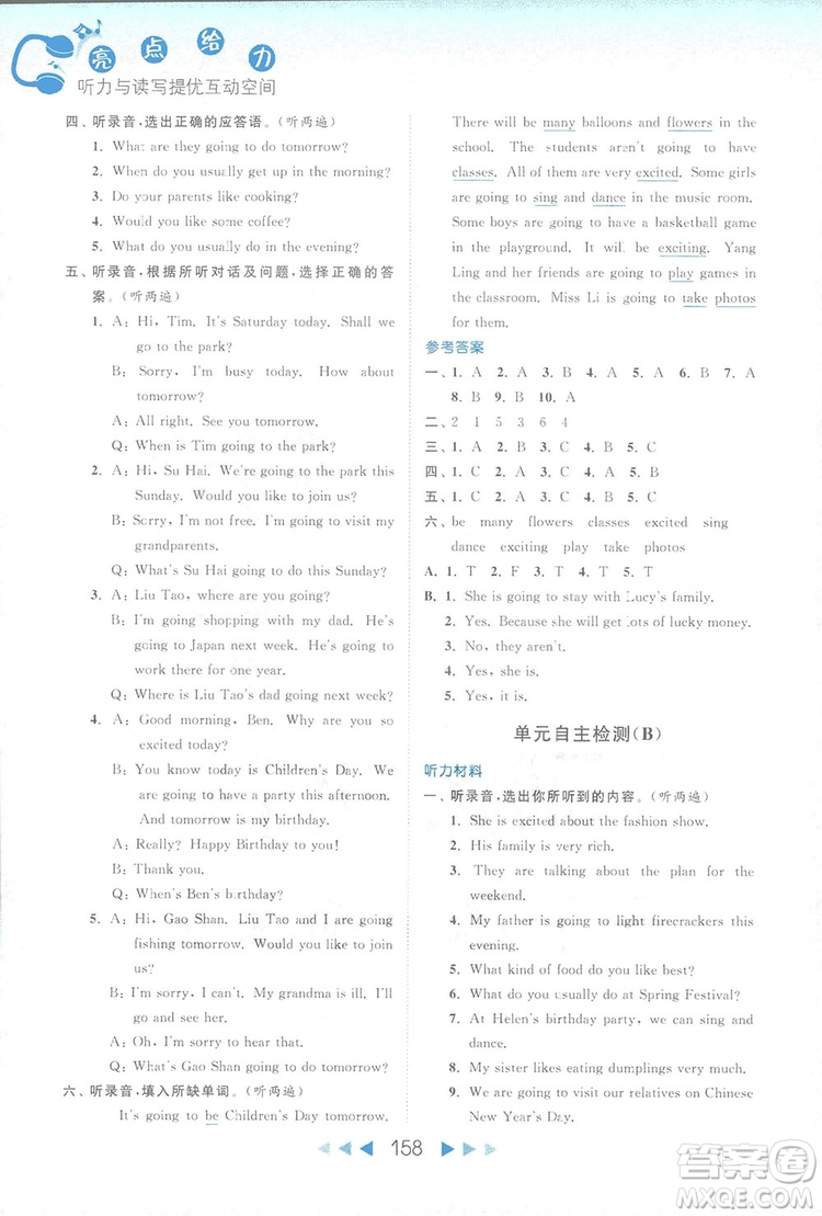 2018亮點給力聽力與讀寫提優(yōu)互動空間英語六年級上冊答案