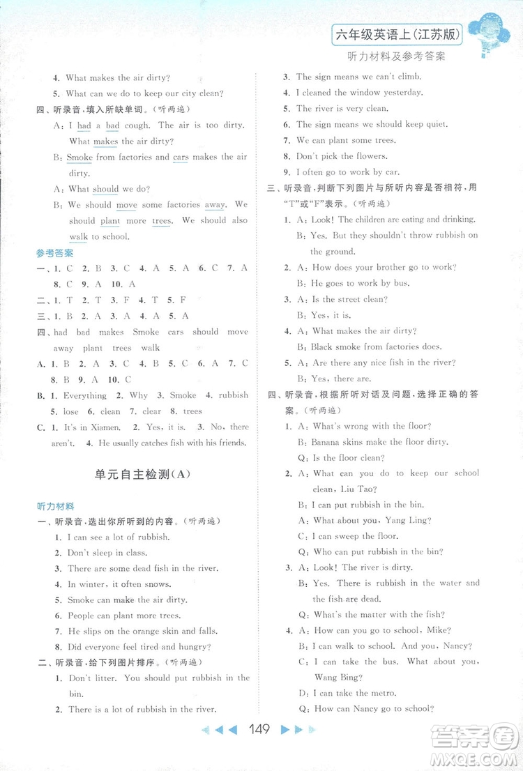 2018亮點給力聽力與讀寫提優(yōu)互動空間英語六年級上冊答案