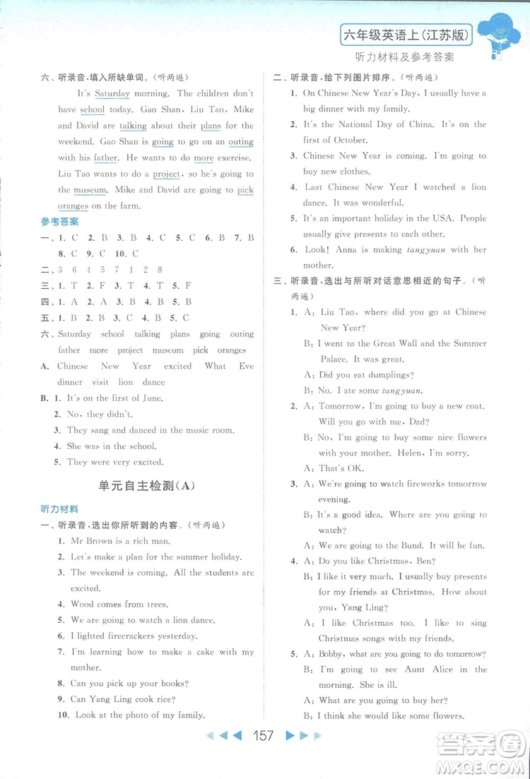 2018亮點給力聽力與讀寫提優(yōu)互動空間英語六年級上冊答案