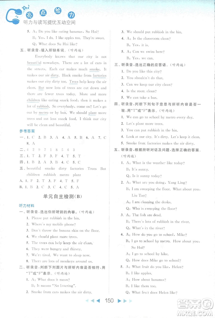 2018亮點給力聽力與讀寫提優(yōu)互動空間英語六年級上冊答案