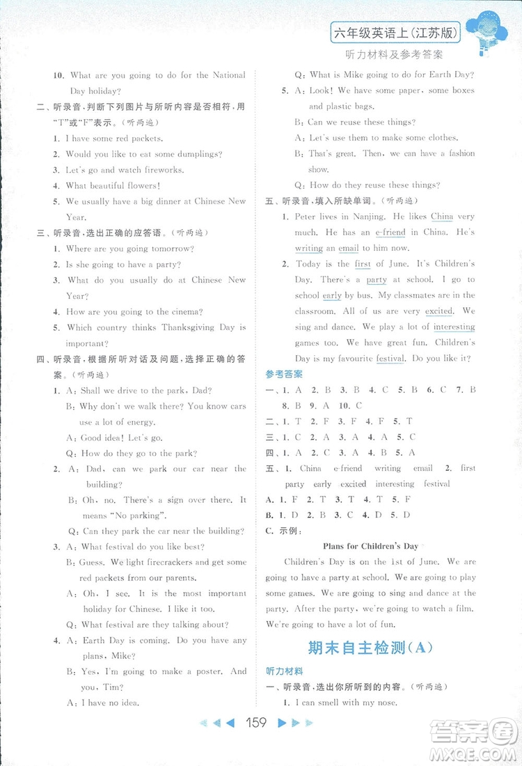 2018亮點給力聽力與讀寫提優(yōu)互動空間英語六年級上冊答案