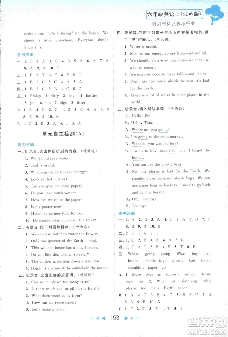 2018亮點給力聽力與讀寫提優(yōu)互動空間英語六年級上冊答案