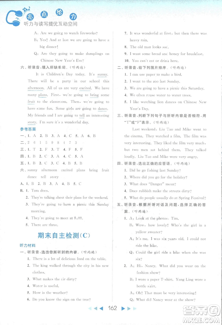 2018亮點給力聽力與讀寫提優(yōu)互動空間英語六年級上冊答案