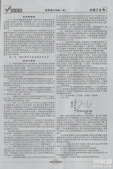 人教版2019紅對(duì)勾課課通大考卷高中生物必修3參考答案