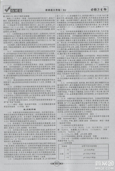 人教版2019紅對(duì)勾課課通大考卷高中生物必修3參考答案