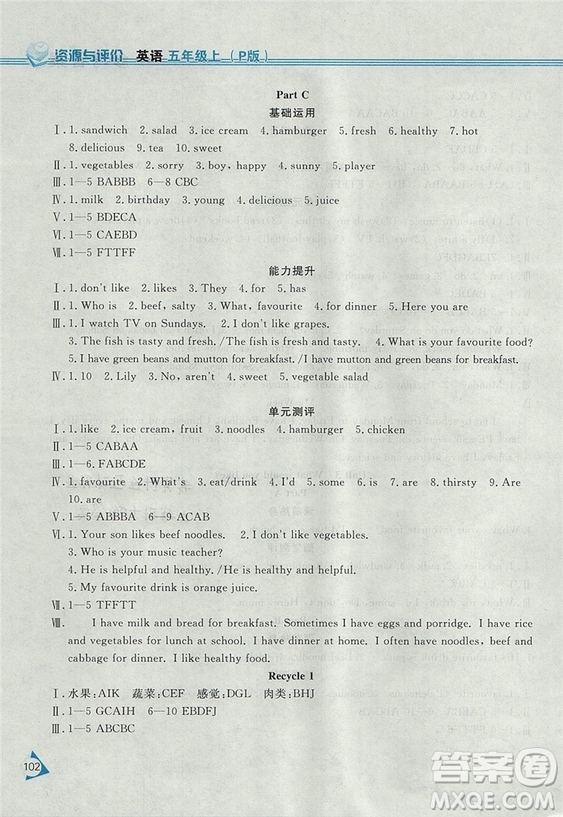 2018資源與評(píng)價(jià)五年級(jí)上冊(cè)人教PEP版英語(yǔ)參考答案