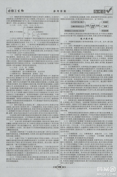 人教版2019紅對(duì)勾課課通大考卷高中生物必修1參考答案