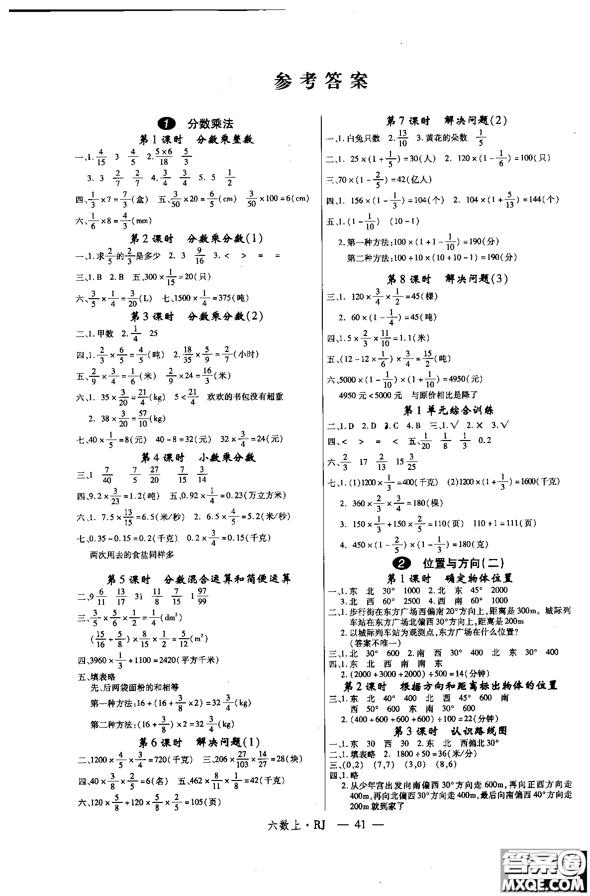 2018秋優(yōu)翼叢書學練優(yōu)小學數學六年級上RJ人教版9787563491636參考答案