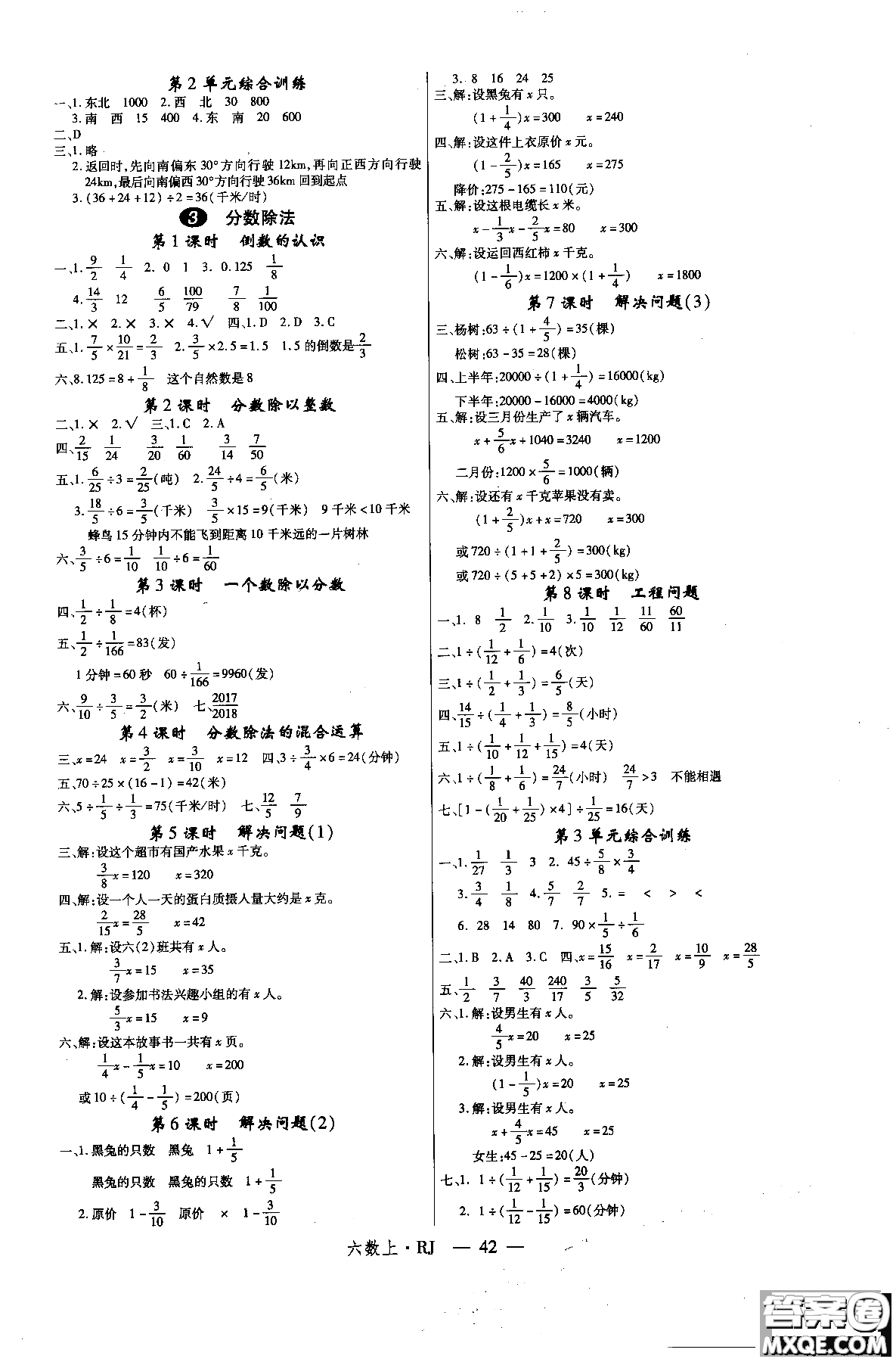 2018秋優(yōu)翼叢書學練優(yōu)小學數學六年級上RJ人教版9787563491636參考答案