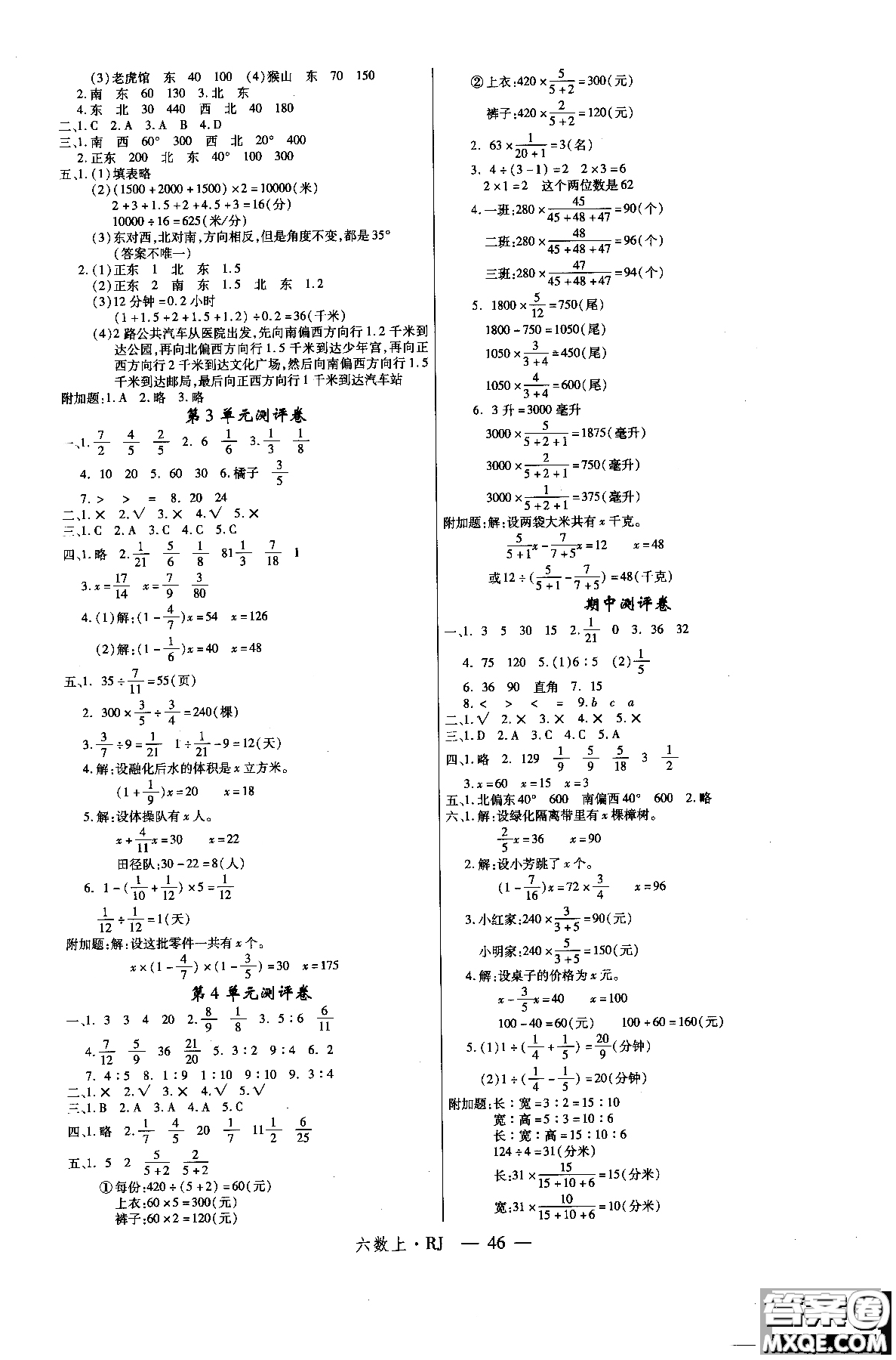 2018秋優(yōu)翼叢書學練優(yōu)小學數學六年級上RJ人教版9787563491636參考答案