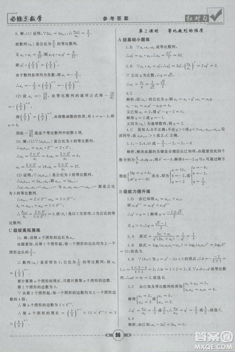  人教A版2019新紅對(duì)勾課課通大考卷高中數(shù)學(xué)必修5參考答案