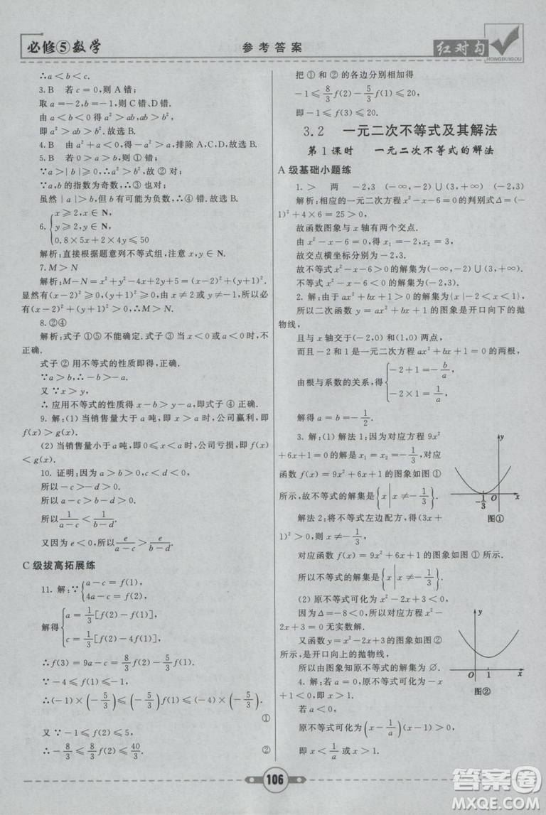  人教A版2019新紅對(duì)勾課課通大考卷高中數(shù)學(xué)必修5參考答案