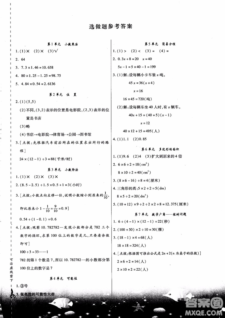 2018秋優(yōu)翼叢書(shū)9787563493517學(xué)練優(yōu)小學(xué)數(shù)學(xué)五年級(jí)上RJ人教版參考答案