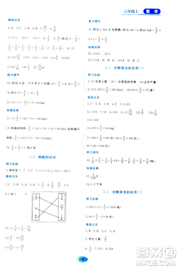 五四學制2018資源與評價六年級數(shù)學上冊人教版參考答案