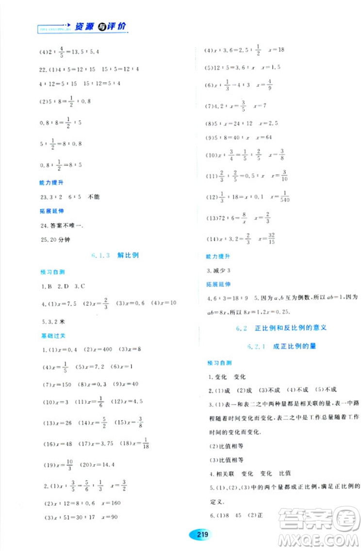 五四學制2018資源與評價六年級數(shù)學上冊人教版參考答案