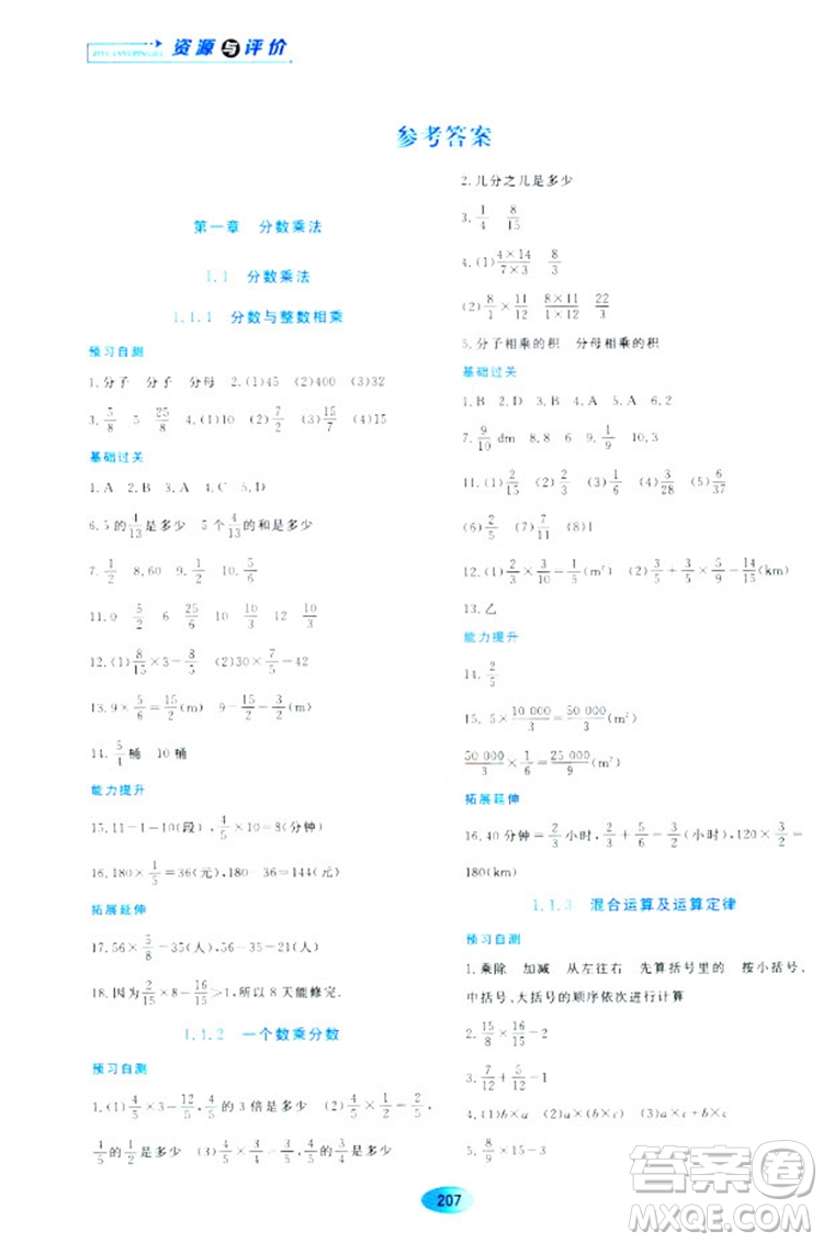 五四學制2018資源與評價六年級數(shù)學上冊人教版參考答案