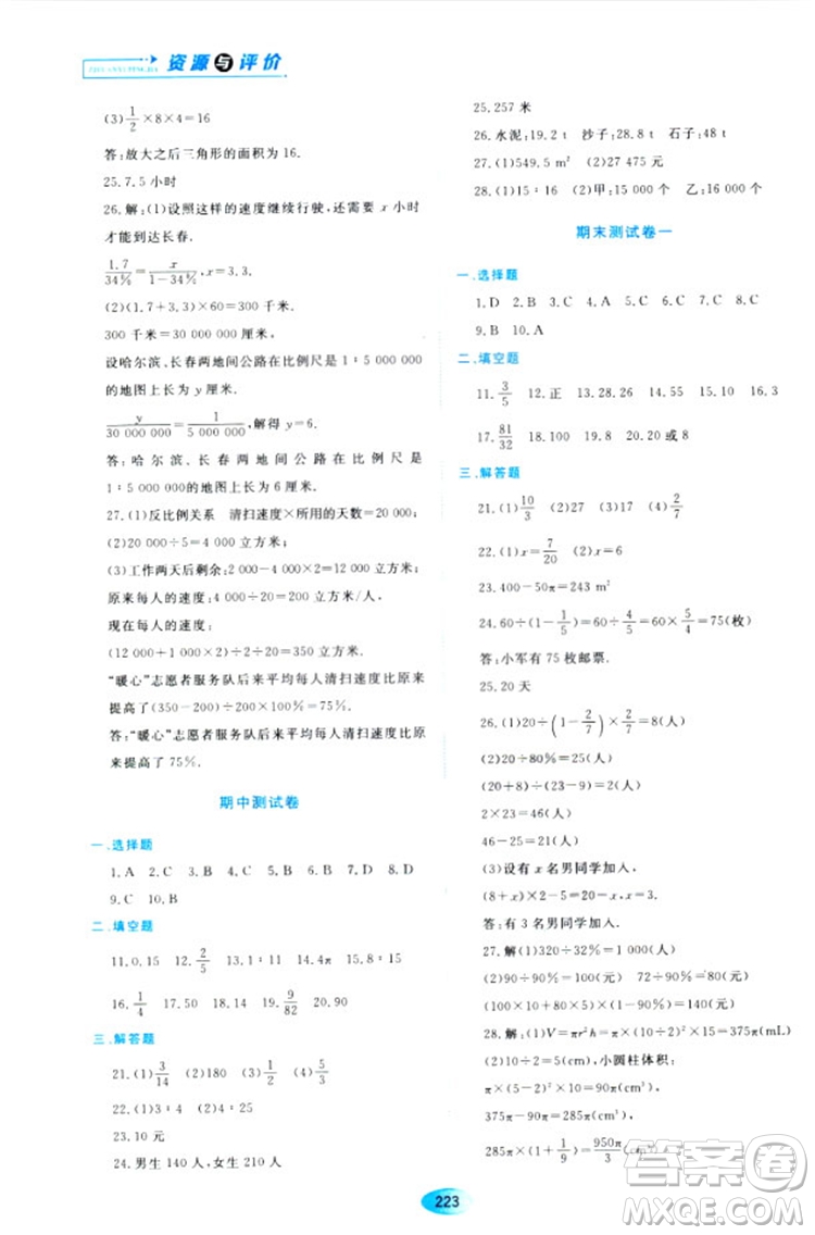 五四學制2018資源與評價六年級數(shù)學上冊人教版參考答案