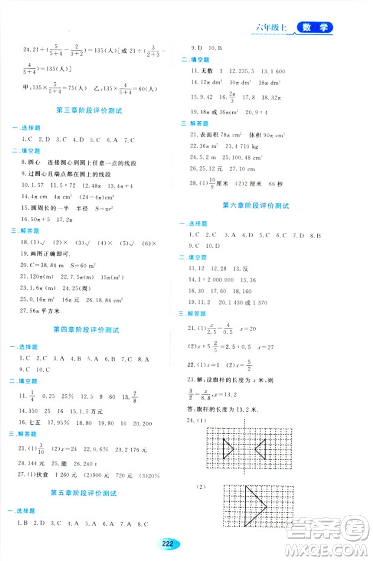 五四學制2018資源與評價六年級數(shù)學上冊人教版參考答案