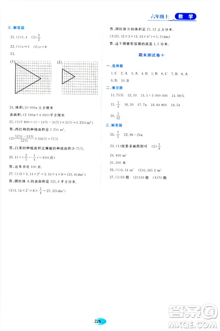 五四學制2018資源與評價六年級數(shù)學上冊人教版參考答案