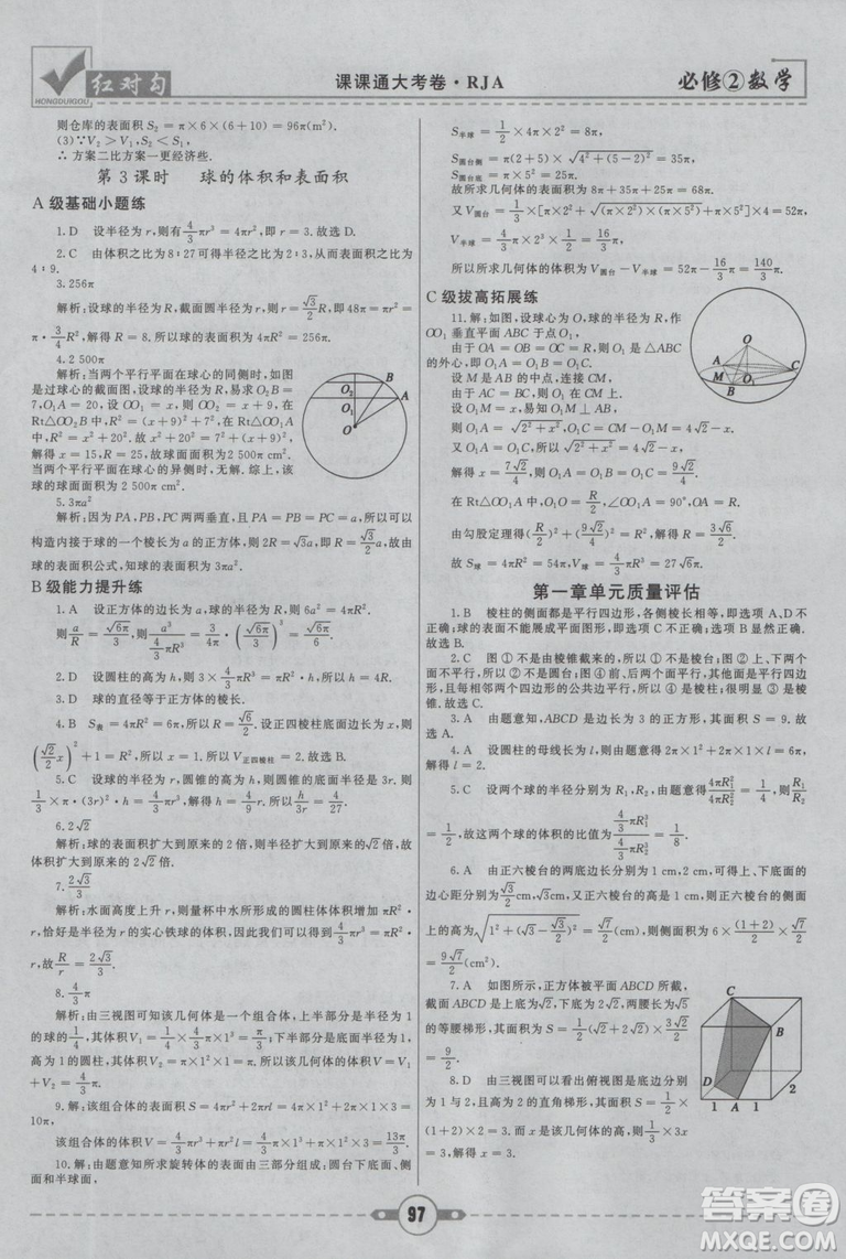 紅對(duì)勾2019新版課課通大考卷高中數(shù)學(xué)必修2人教A版參考答案