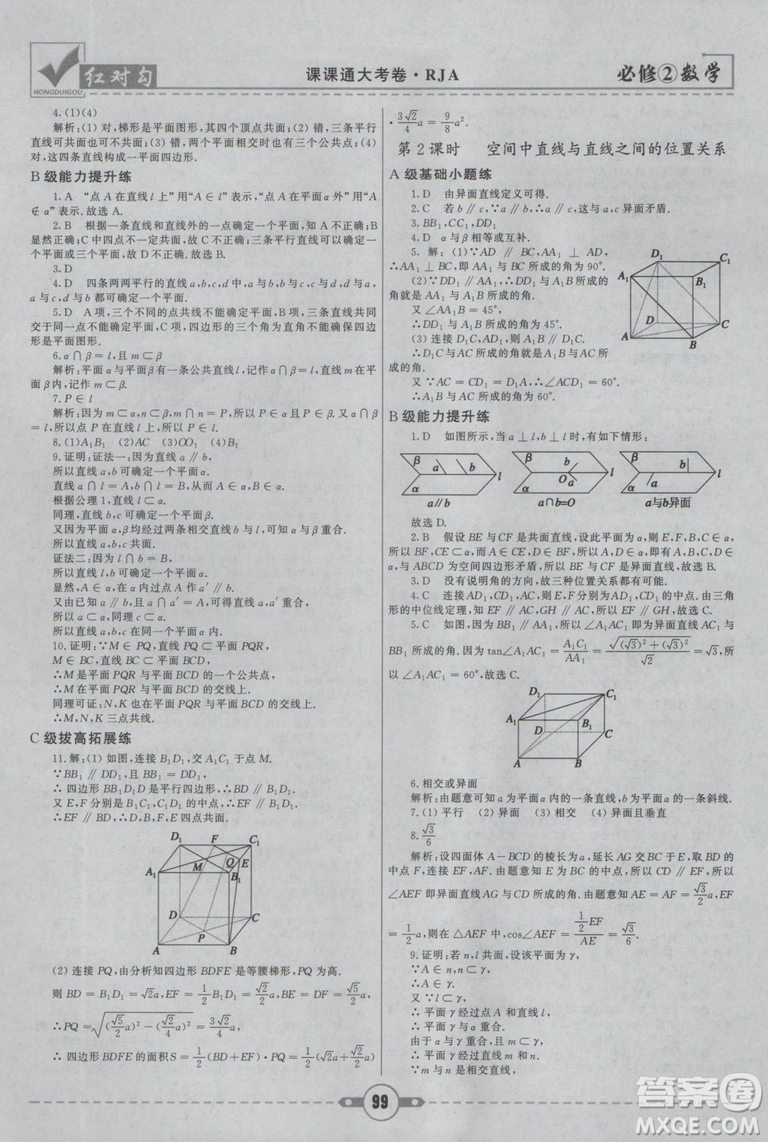 紅對(duì)勾2019新版課課通大考卷高中數(shù)學(xué)必修2人教A版參考答案