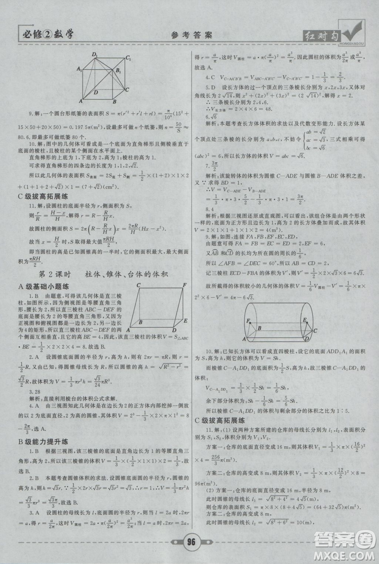 紅對(duì)勾2019新版課課通大考卷高中數(shù)學(xué)必修2人教A版參考答案