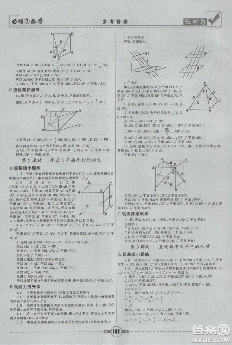 紅對(duì)勾2019新版課課通大考卷高中數(shù)學(xué)必修2人教A版參考答案