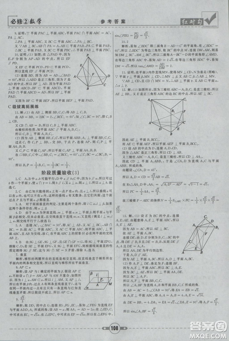 紅對(duì)勾2019新版課課通大考卷高中數(shù)學(xué)必修2人教A版參考答案