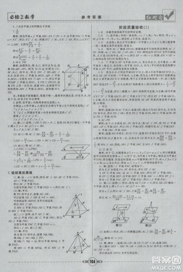 紅對(duì)勾2019新版課課通大考卷高中數(shù)學(xué)必修2人教A版參考答案