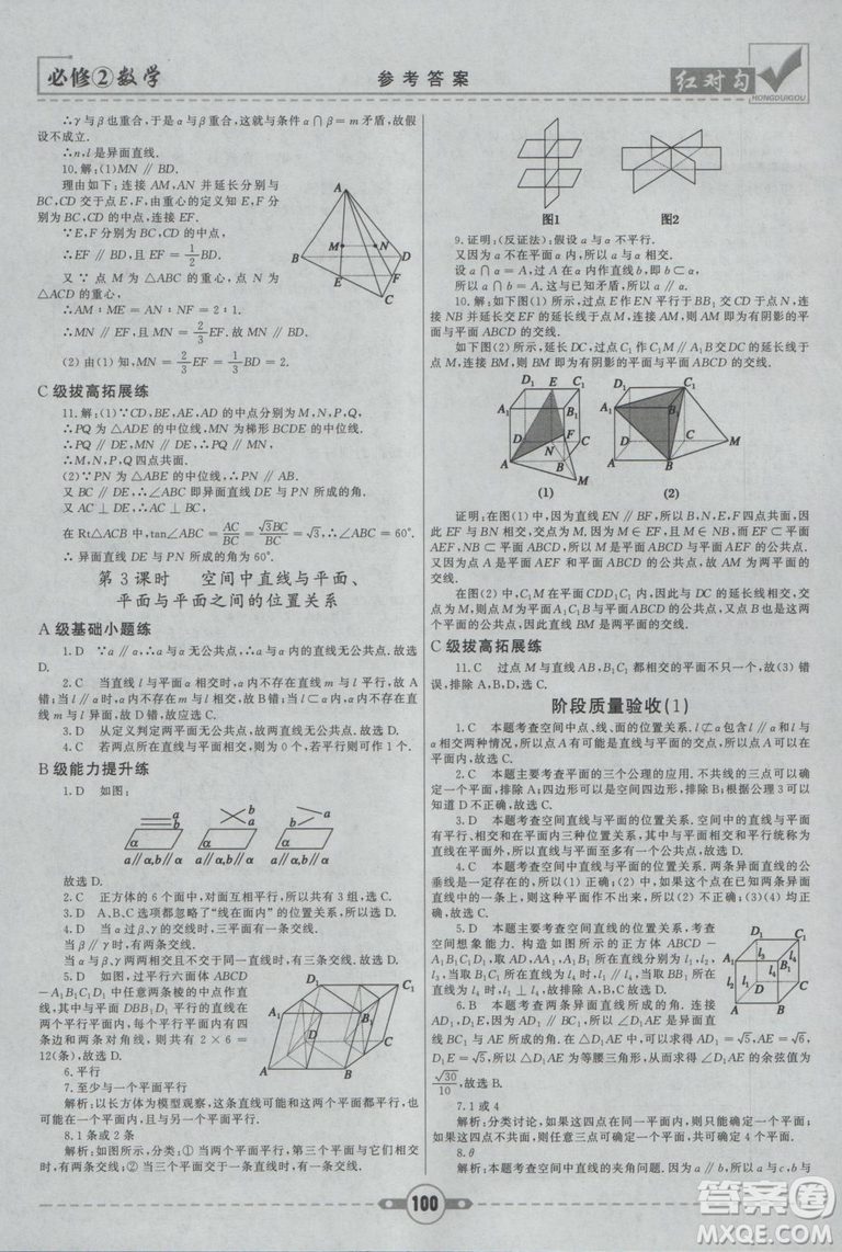 紅對(duì)勾2019新版課課通大考卷高中數(shù)學(xué)必修2人教A版參考答案