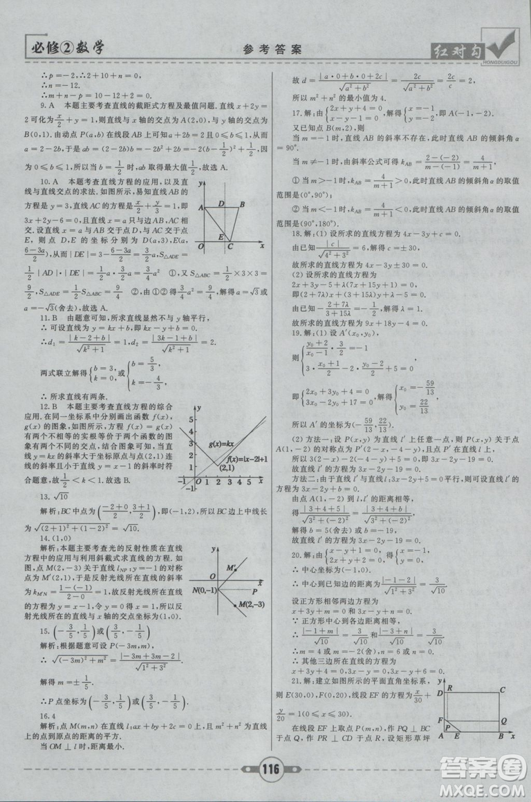 紅對(duì)勾2019新版課課通大考卷高中數(shù)學(xué)必修2人教A版參考答案