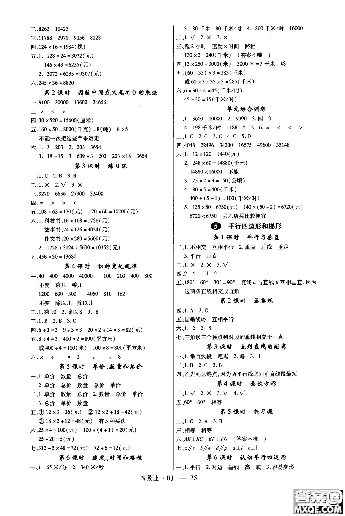 2018秋優(yōu)翼叢書學(xué)練優(yōu)9787563493500小學(xué)數(shù)學(xué)四年級上RJ人教版參考答案